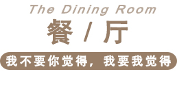 1582855719150396.jpg 餐廳.jpg
